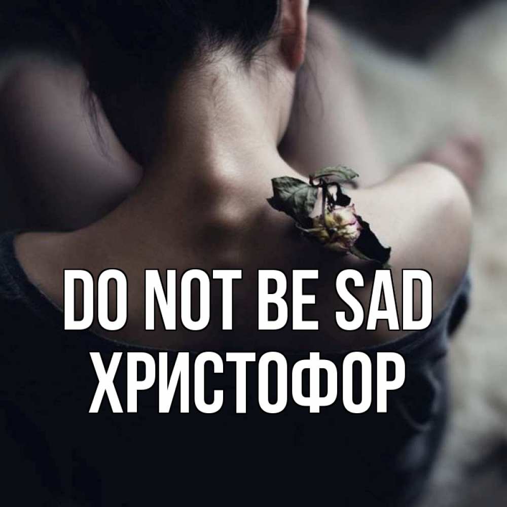 Greetings card с именем, Христофор Do not be sad девушка со спины Greetings with text for free download 