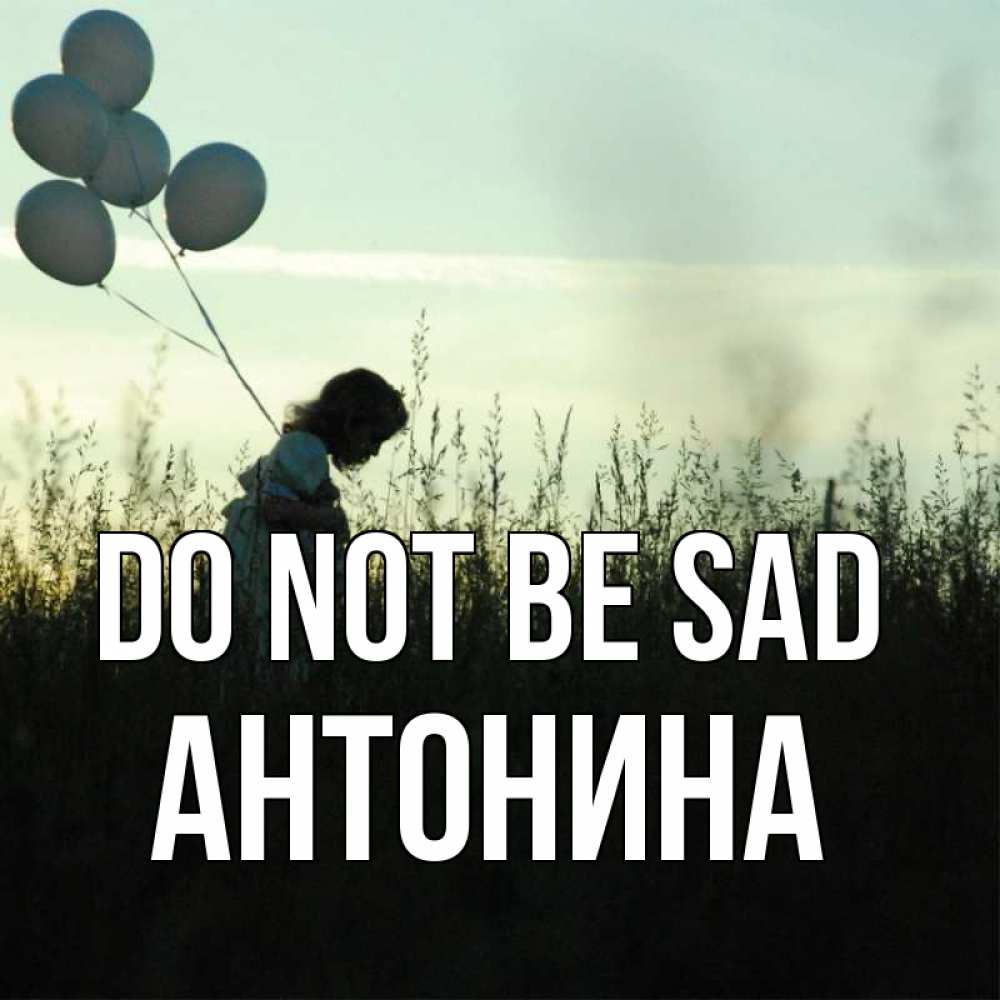 Greetings card с именем, Антонина Do not be sad ребенок Greetings with text for free download 