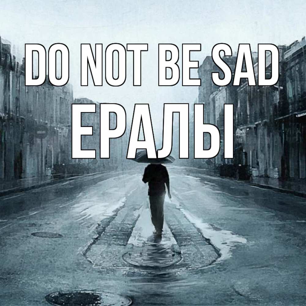 Greetings card с именем, Ералы Do not be sad опустевшая улица Greetings with text for free download 