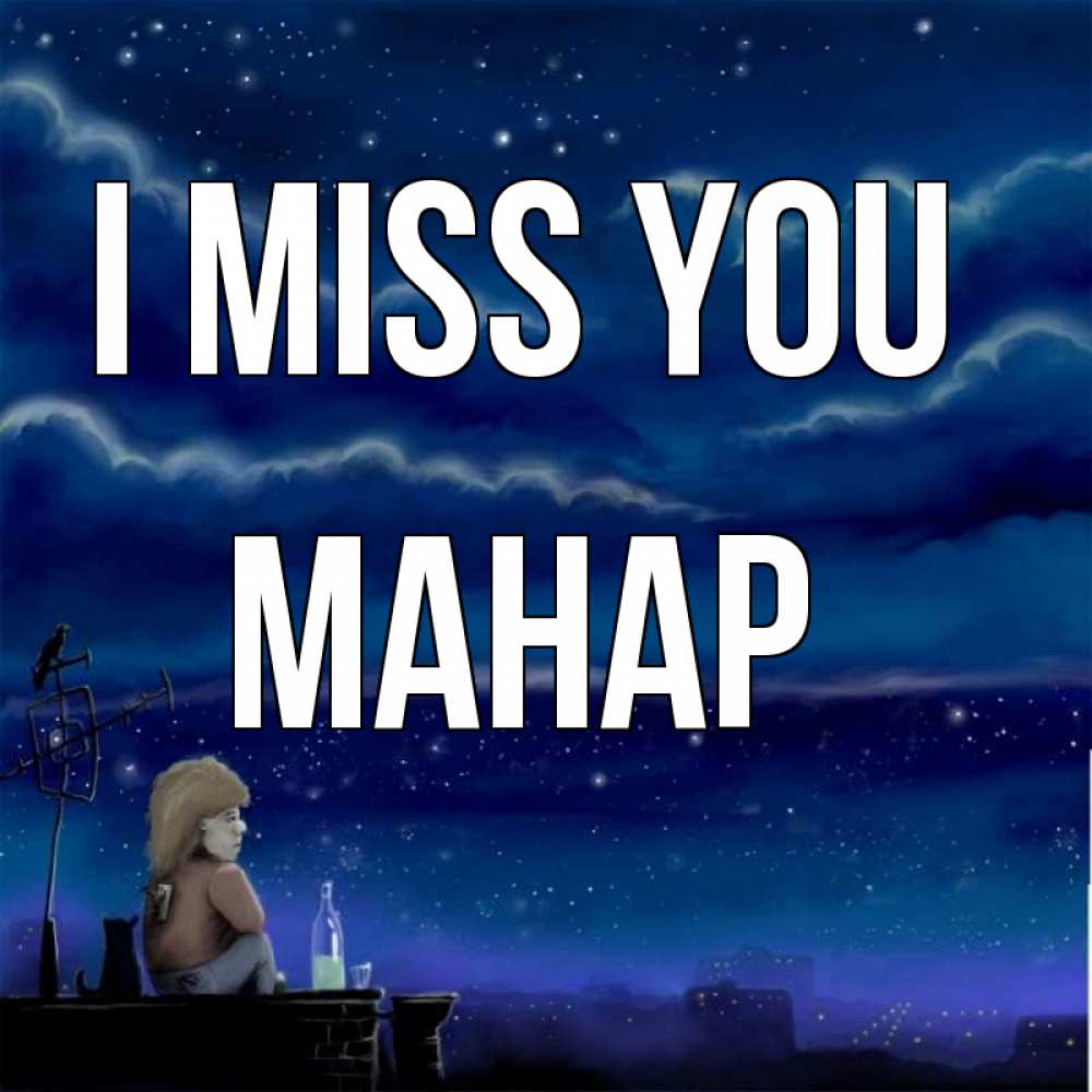 Greetings card с именем, МАНАР I miss you на крыше 1 Greetings with text for free download 