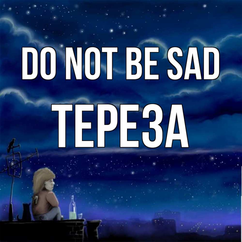 Greetings card с именем, Тереза Do not be sad город с крыши Greetings with text for free download 