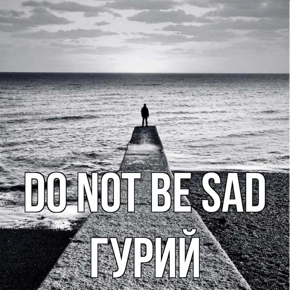 Greetings card с именем, Гурий Do not be sad море Greetings with text for free download 