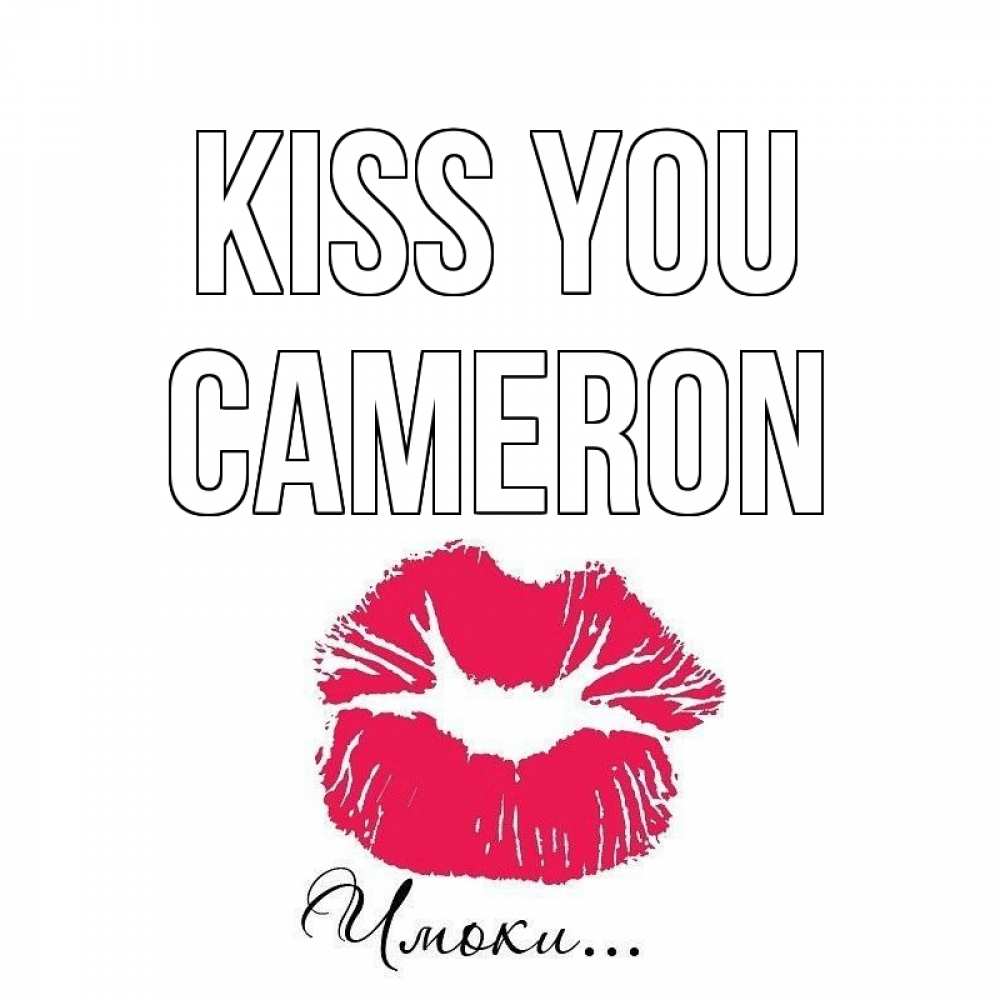 Greetings card с именем, Cameron Kiss you поцелуй с подписью Greetings with text for free download 