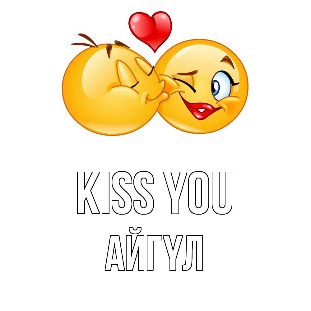 Greetings card с именем, АЙГҮЛ Kiss you губы и белые зубы Greetings with text for free download 