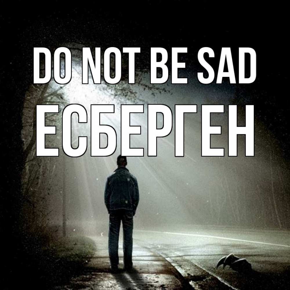 Greetings card с именем, Есберген Do not be sad свет с неба в лесу Greetings with text for free download 