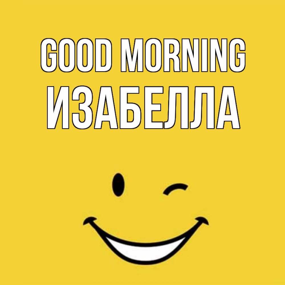 Greetings card с именем, Изабелла Good morning оранжевый фон Greetings with text for free download 