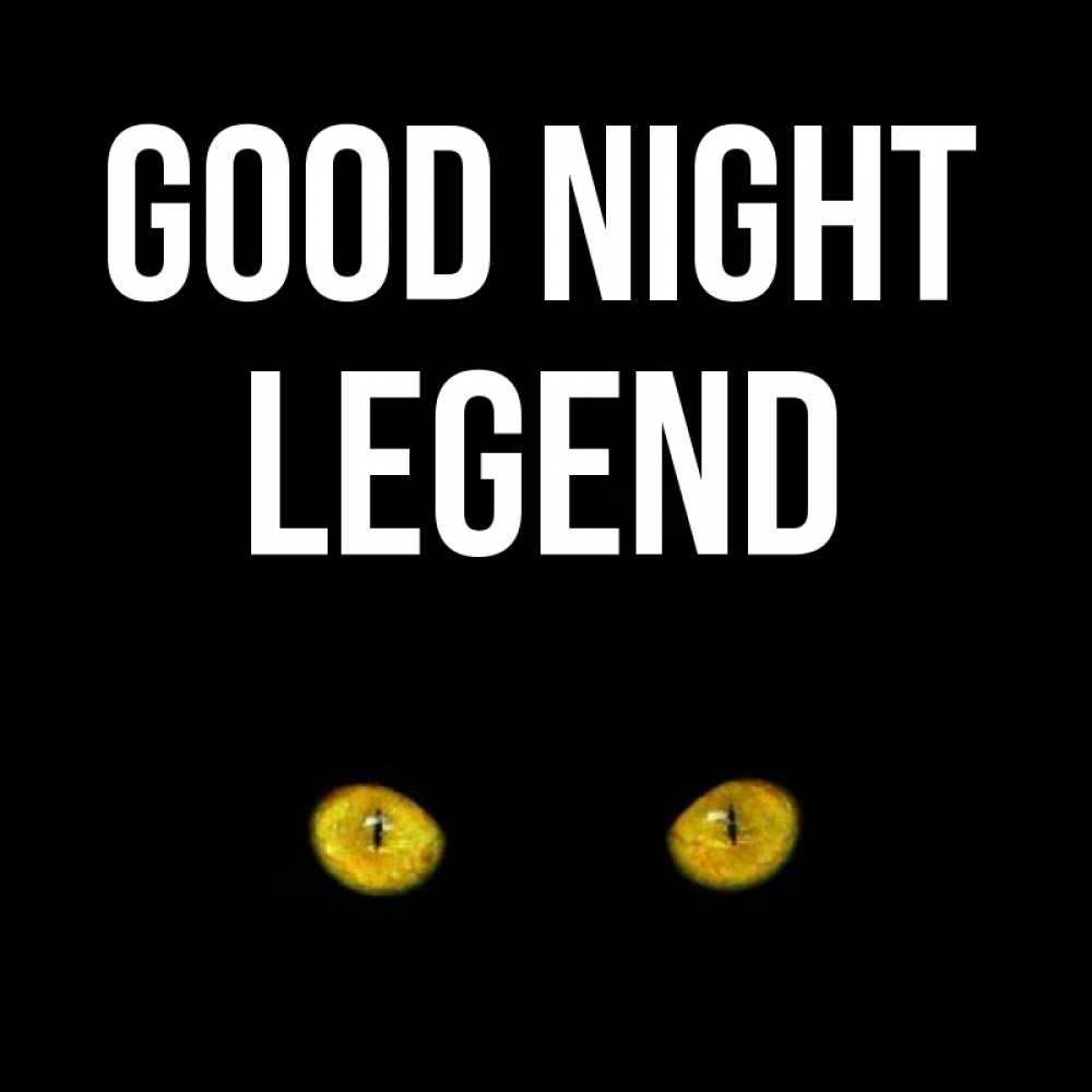 Greetings card с именем, Legend Good night сладких снов бесстрашный мой дружочек Greetings with text for free download 
