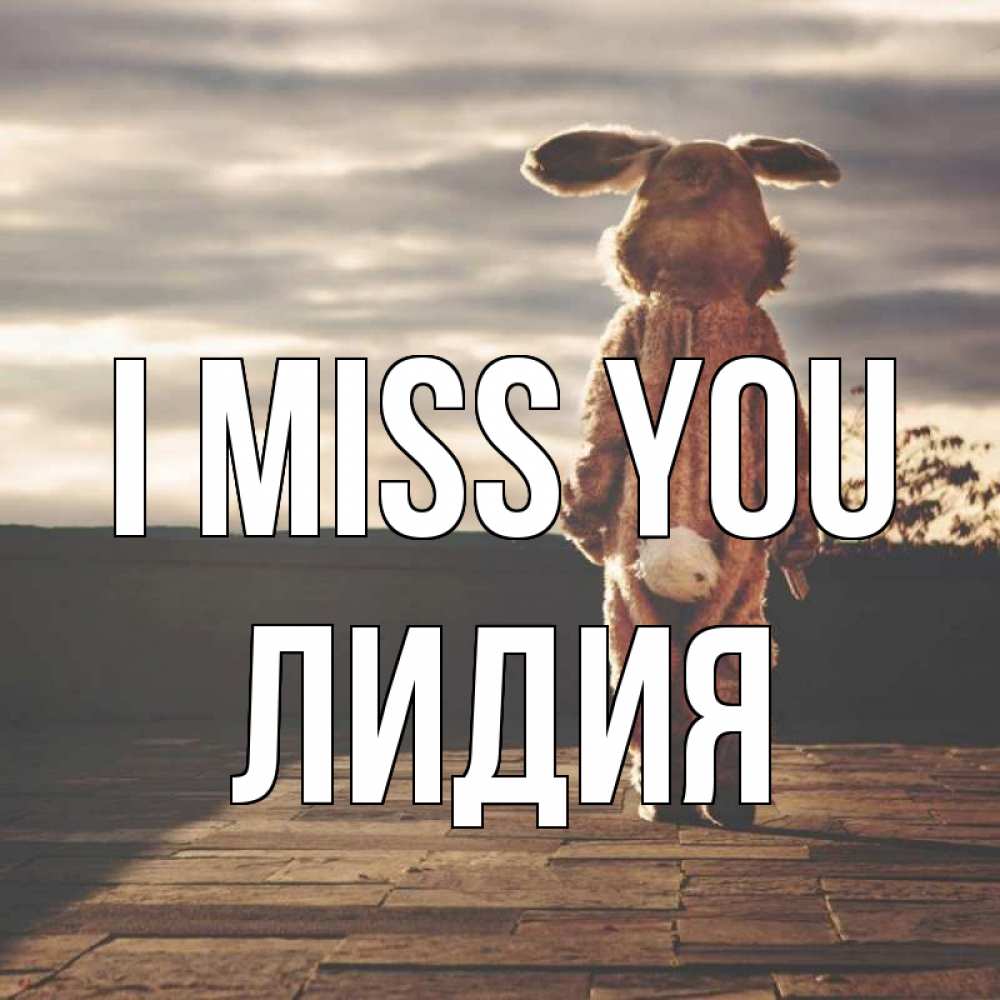 Greetings card с именем, Лидия I miss you даже в костюме зайца Greetings with text for free download 