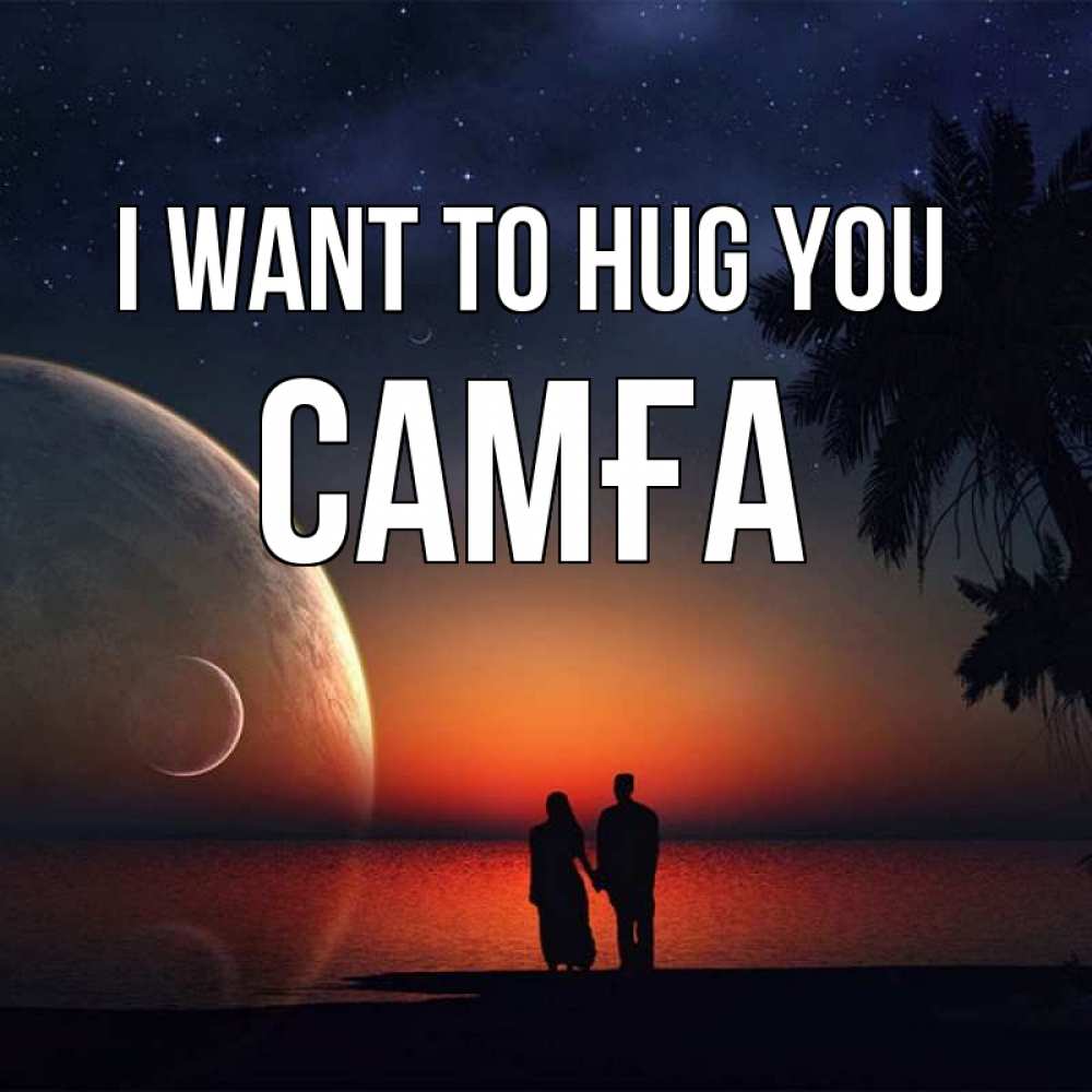 Greetings card с именем, САМҒА I want to hug you восход спутников Greetings with text for free download 