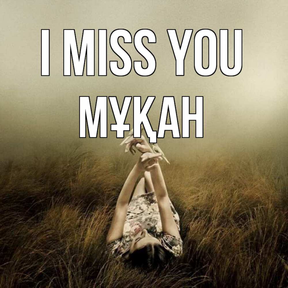 Greetings card с именем, Мұқан I miss you девушка с голубями Greetings with text for free download 