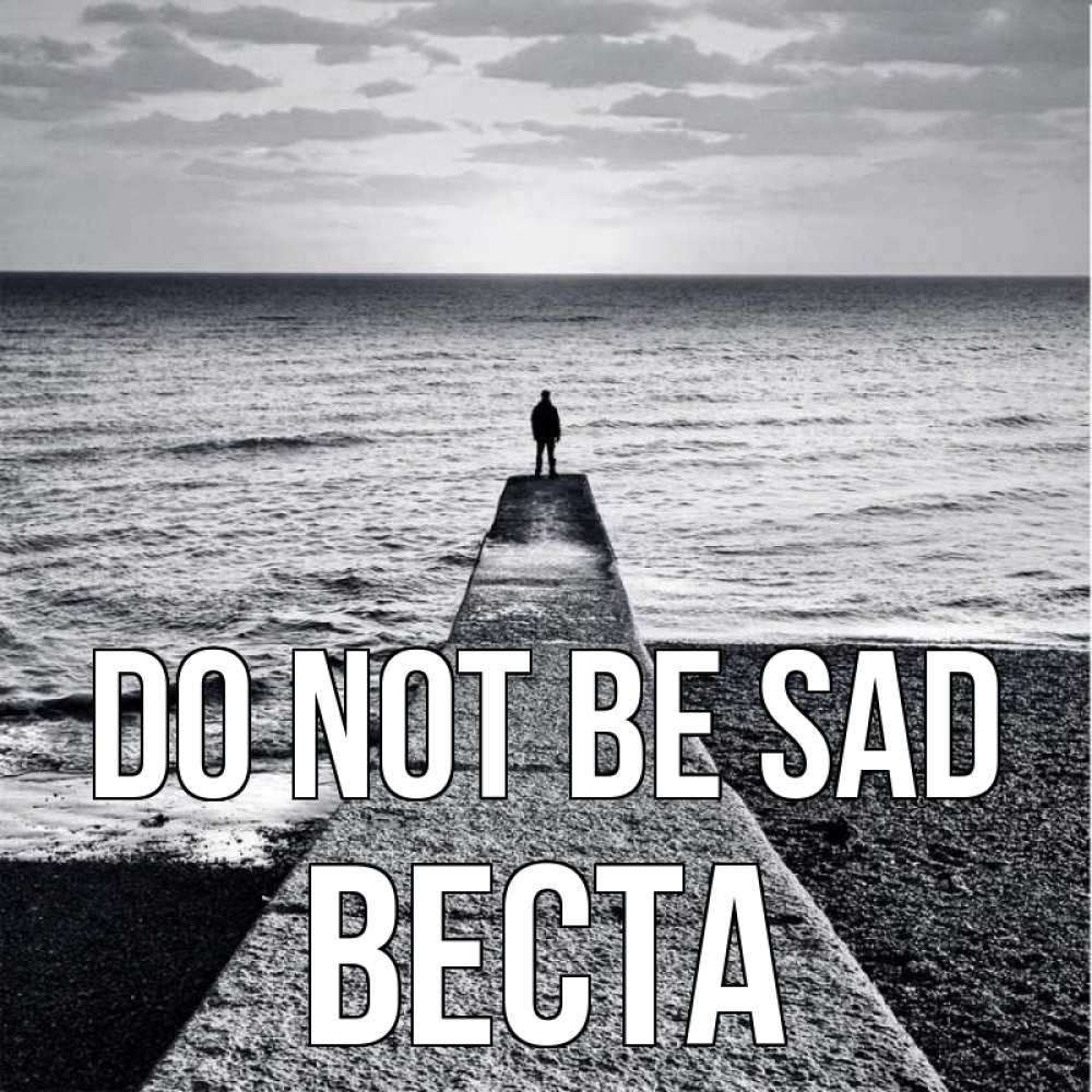 Greetings card с именем, Веста Do not be sad море Greetings with text for free download 