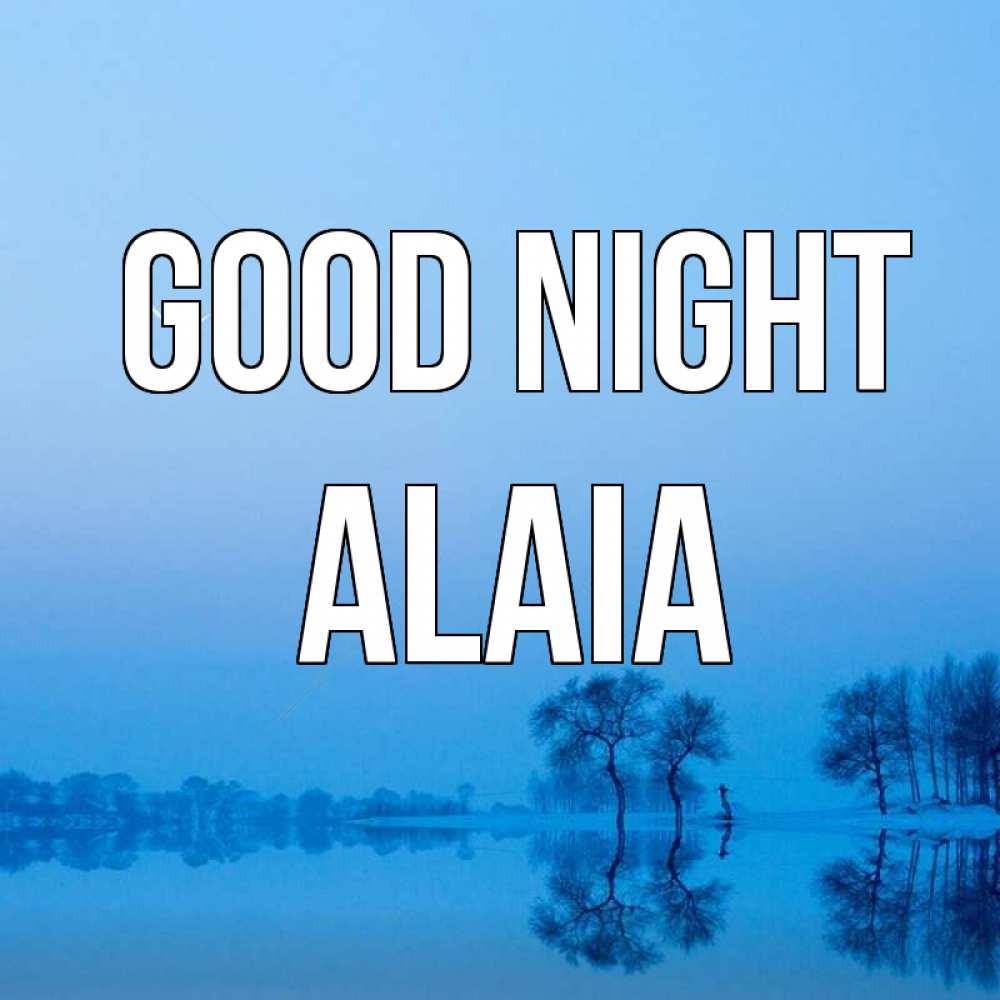 Greetings card с именем, Alaia Good night весна Greetings with text for free download 