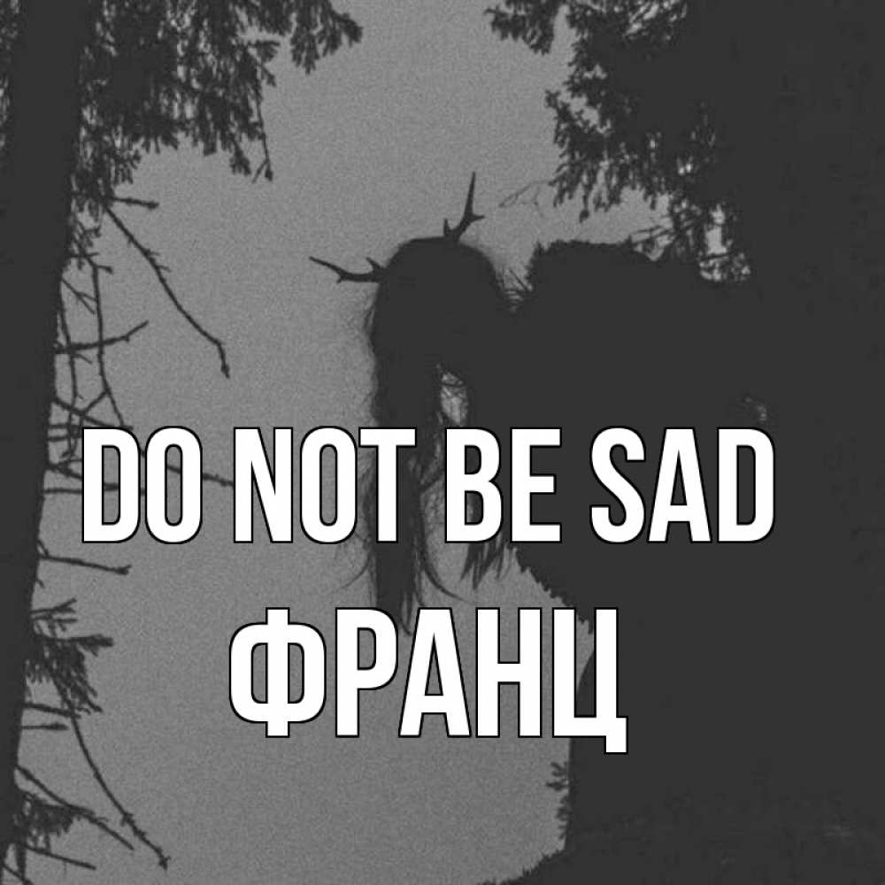 Greetings card с именем, Франц Do not be sad чудище лесное Greetings with text for free download 