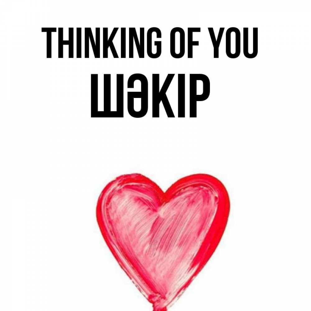 Greetings card с именем, ШӘКІР Thinking of you для влюбленных Greetings with text for free download 