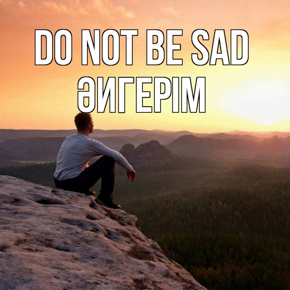 Greetings card с именем, ӘИГЕРІМ Do not be sad смотрим на закат Greetings with text for free download 