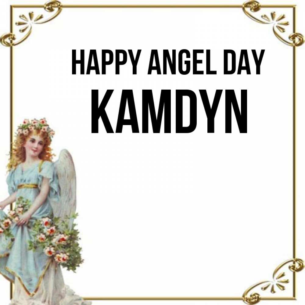 Greetings card с именем, Kamdyn happy angel day с именинами от девушки ангела Greetings with text for free download 