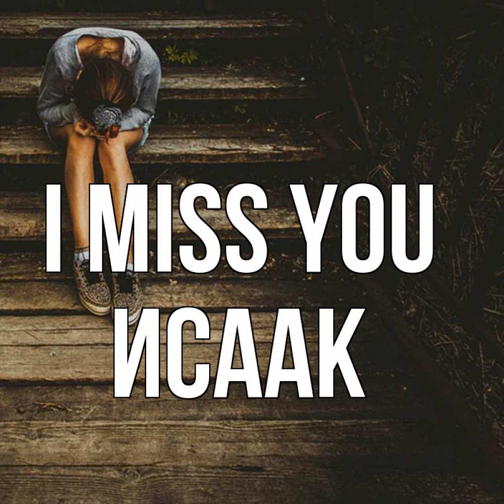 Greetings card с именем, Исаак I miss you грущу Greetings with text for free download 