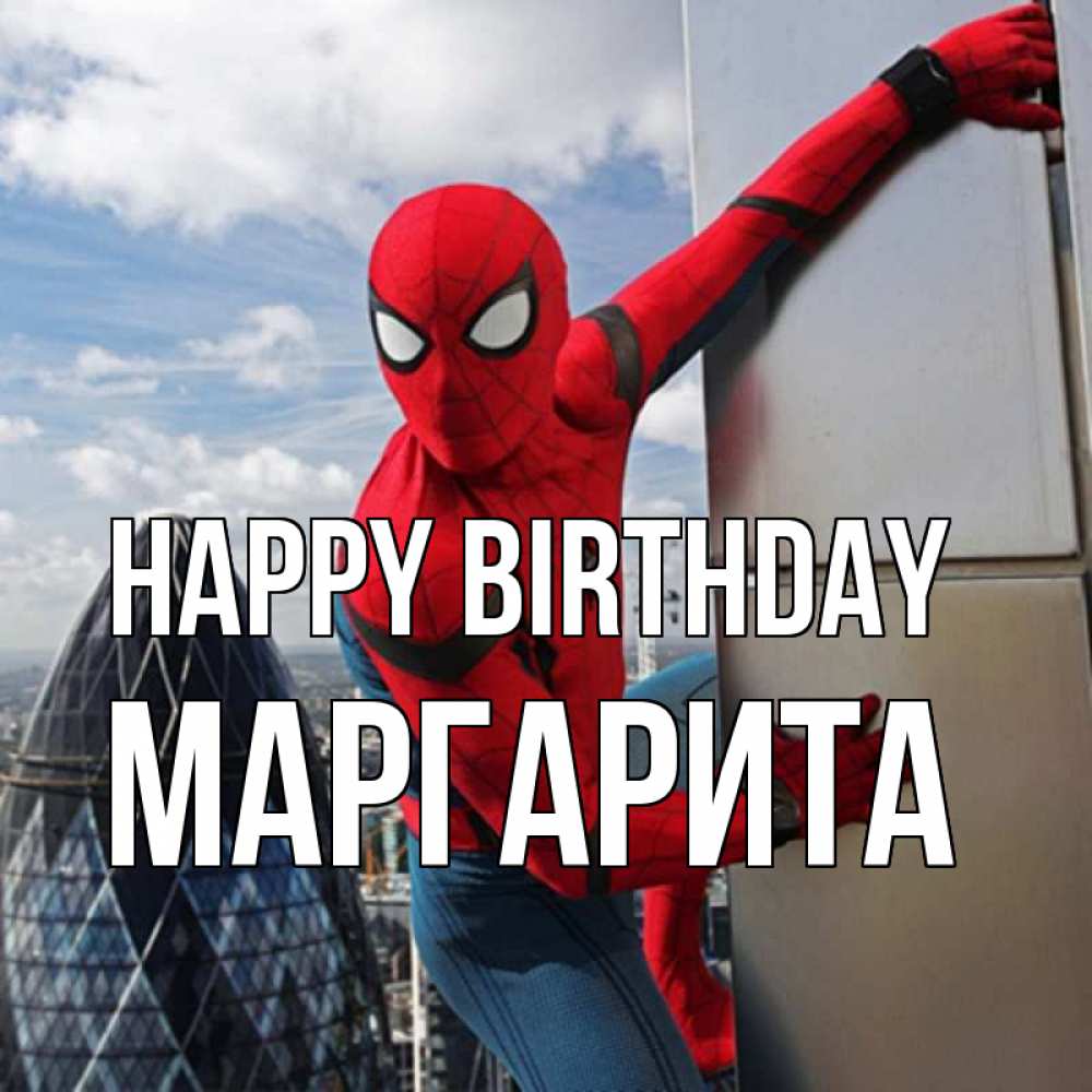Greetings card с именем, Маргарита Happy Birthday Марвел Greetings with text for free download 