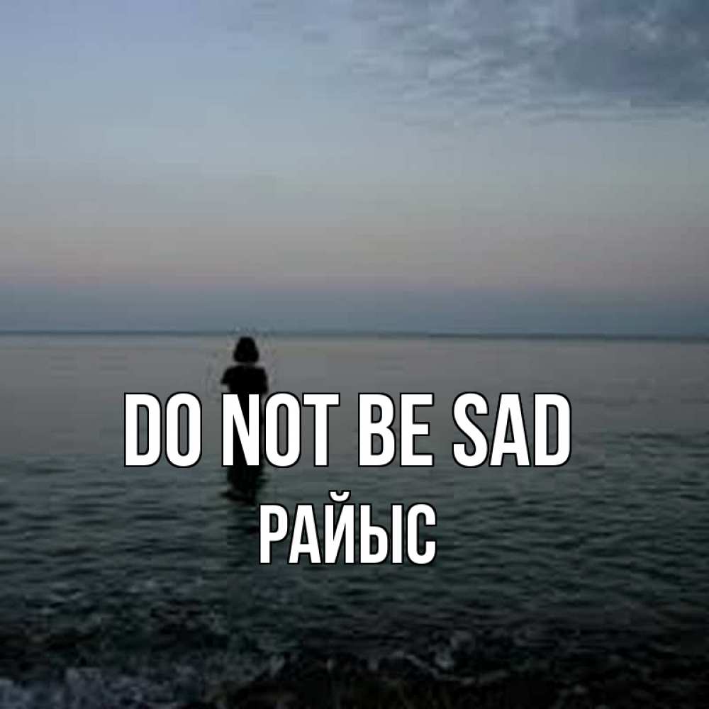 Greetings card с именем, РАЙЫС Do not be sad девушка Greetings with text for free download 