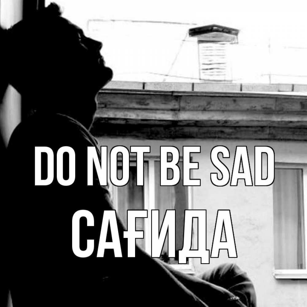 Greetings card с именем, САҒИДА Do not be sad старый дом Greetings with text for free download 