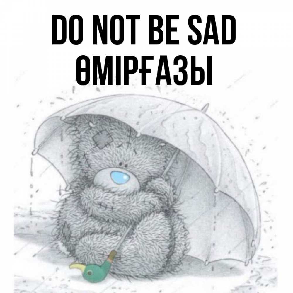 Greetings card с именем, ӨМІРҒАЗЫ Do not be sad спасите мишку Тедди Greetings with text for free download 