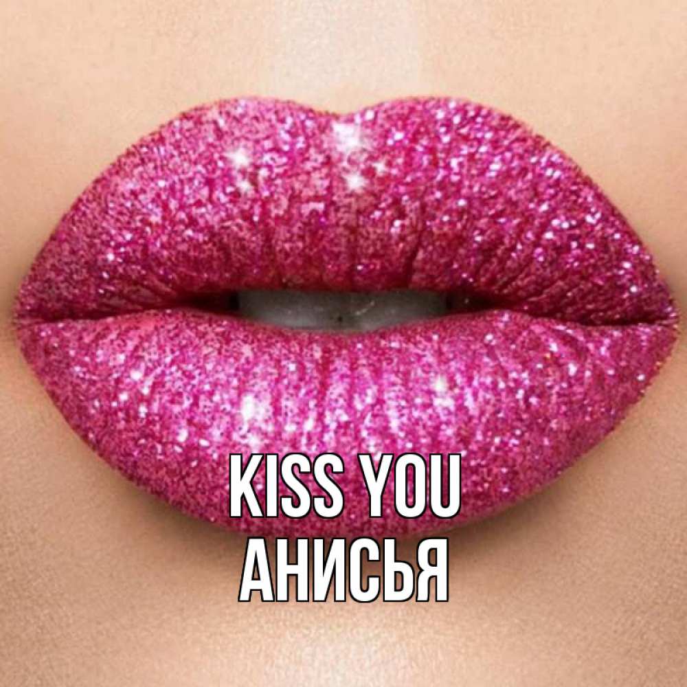 Greetings card с именем, Анисья Kiss you поцелуй с подписью для парня Greetings with text for free download 
