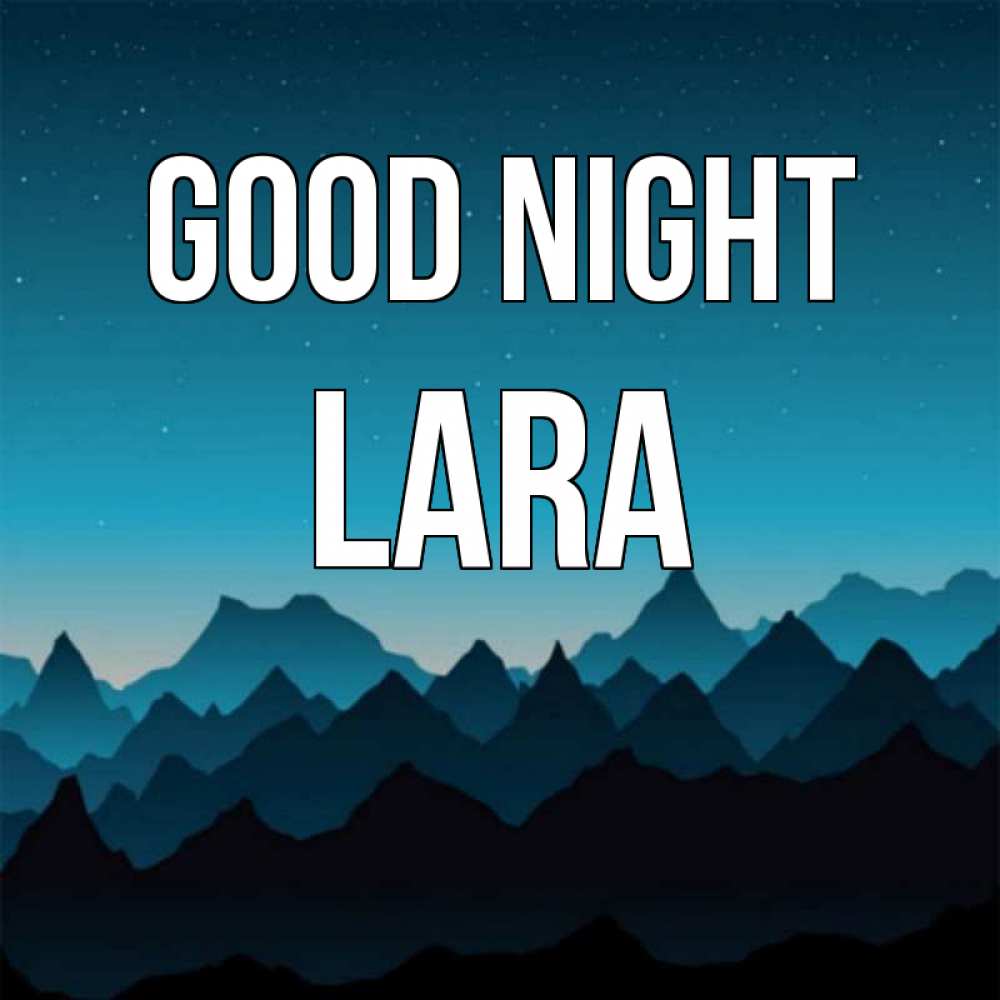 Greetings card с именем, Lara Good night сладких снов звездное небо Greetings with text for free download 