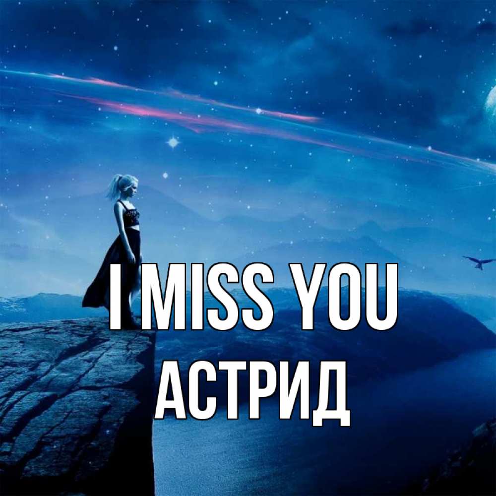 Greetings card с именем, Астрид I miss you одна Greetings with text for free download 