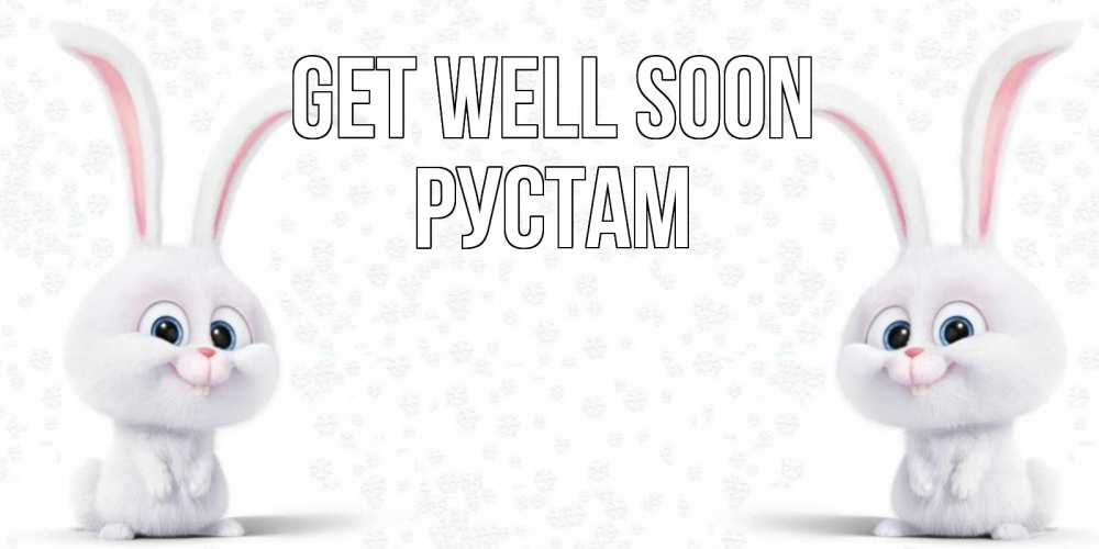 Greetings card с именем, Рустам Get well soon не болей с зайцем Greetings with text for free download 