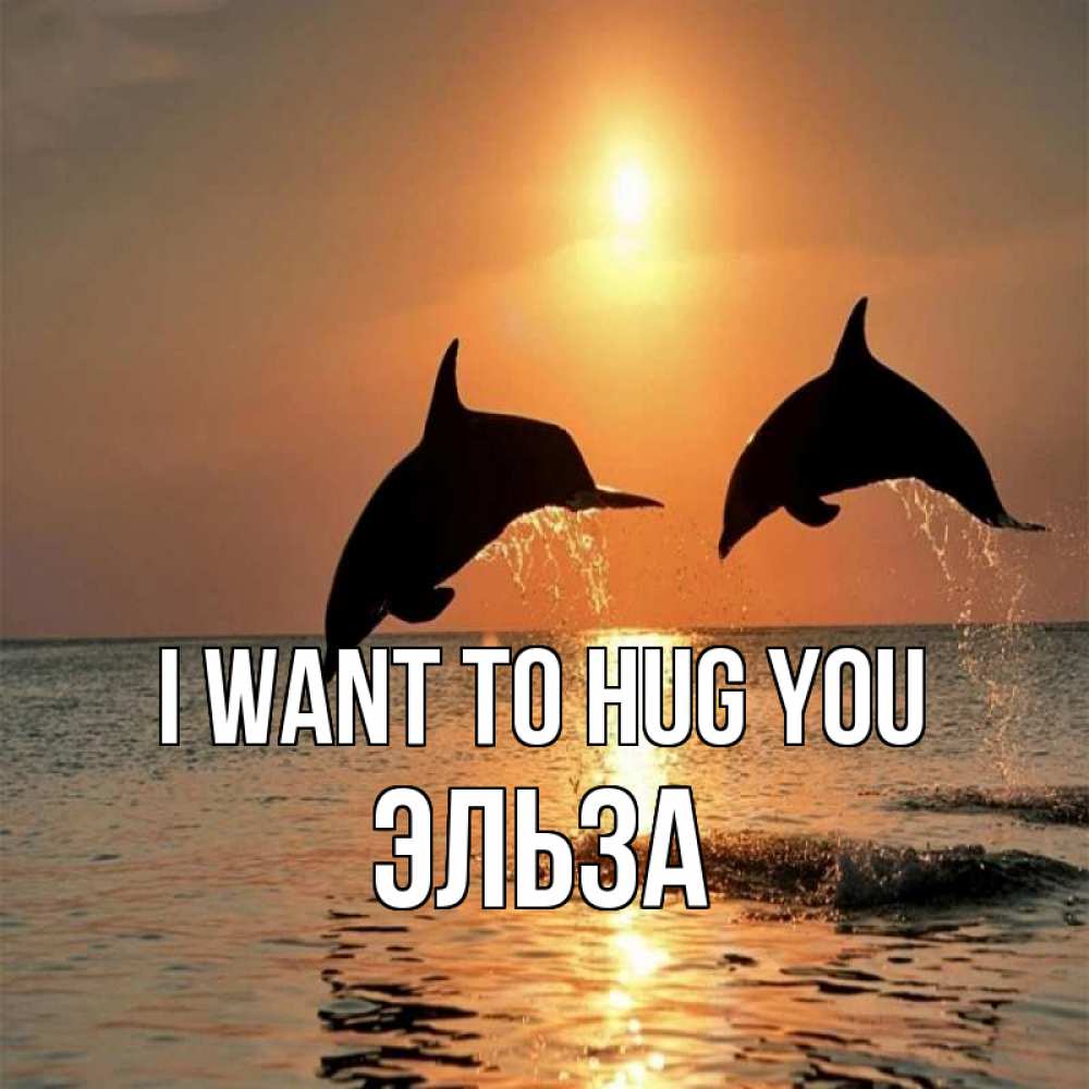 Greetings card с именем, Эльза I want to hug you рыбы на закате Greetings with text for free download 