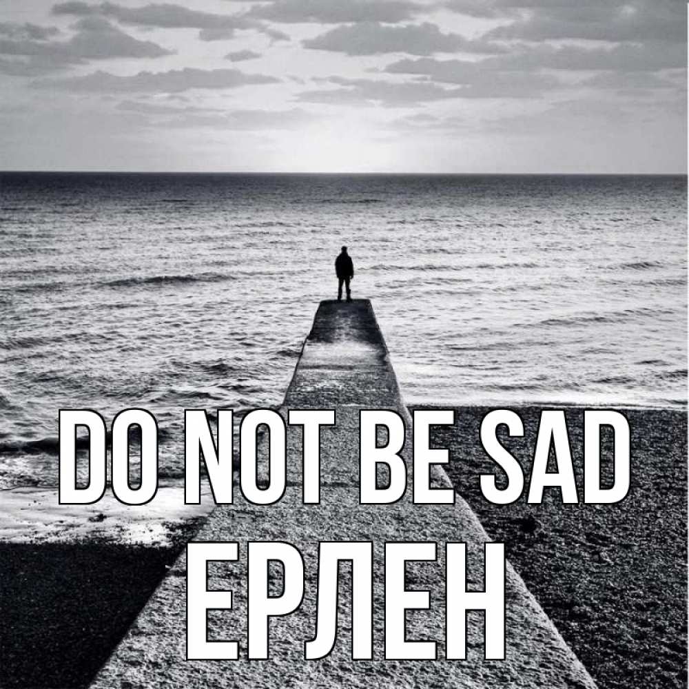 Greetings card с именем, Ерлен Do not be sad море Greetings with text for free download 