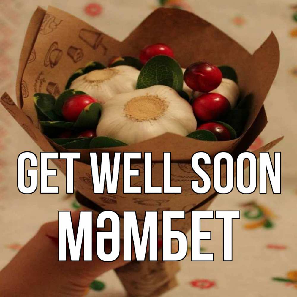 Greetings card с именем, МӘМБЕТ Get well soon букет из фитонцидов и витамина c Greetings with text for free download 