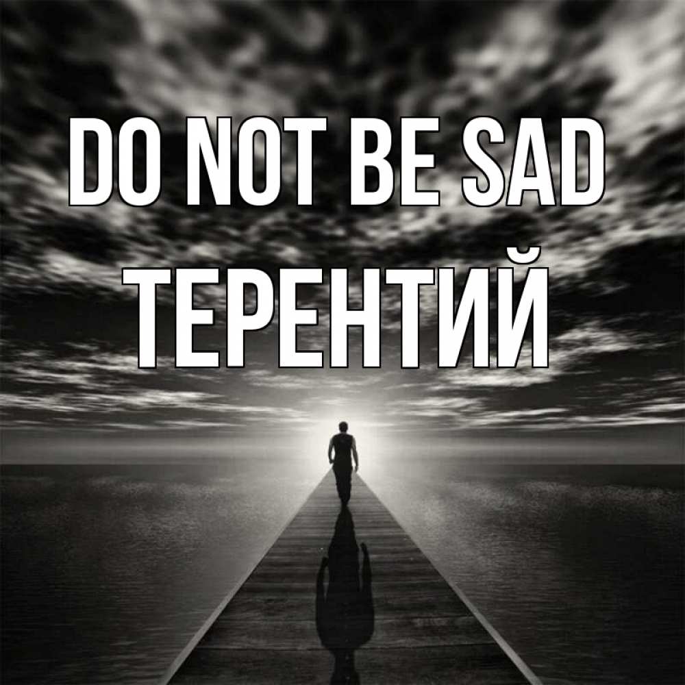 Greetings card с именем, Терентий Do not be sad человек Greetings with text for free download 