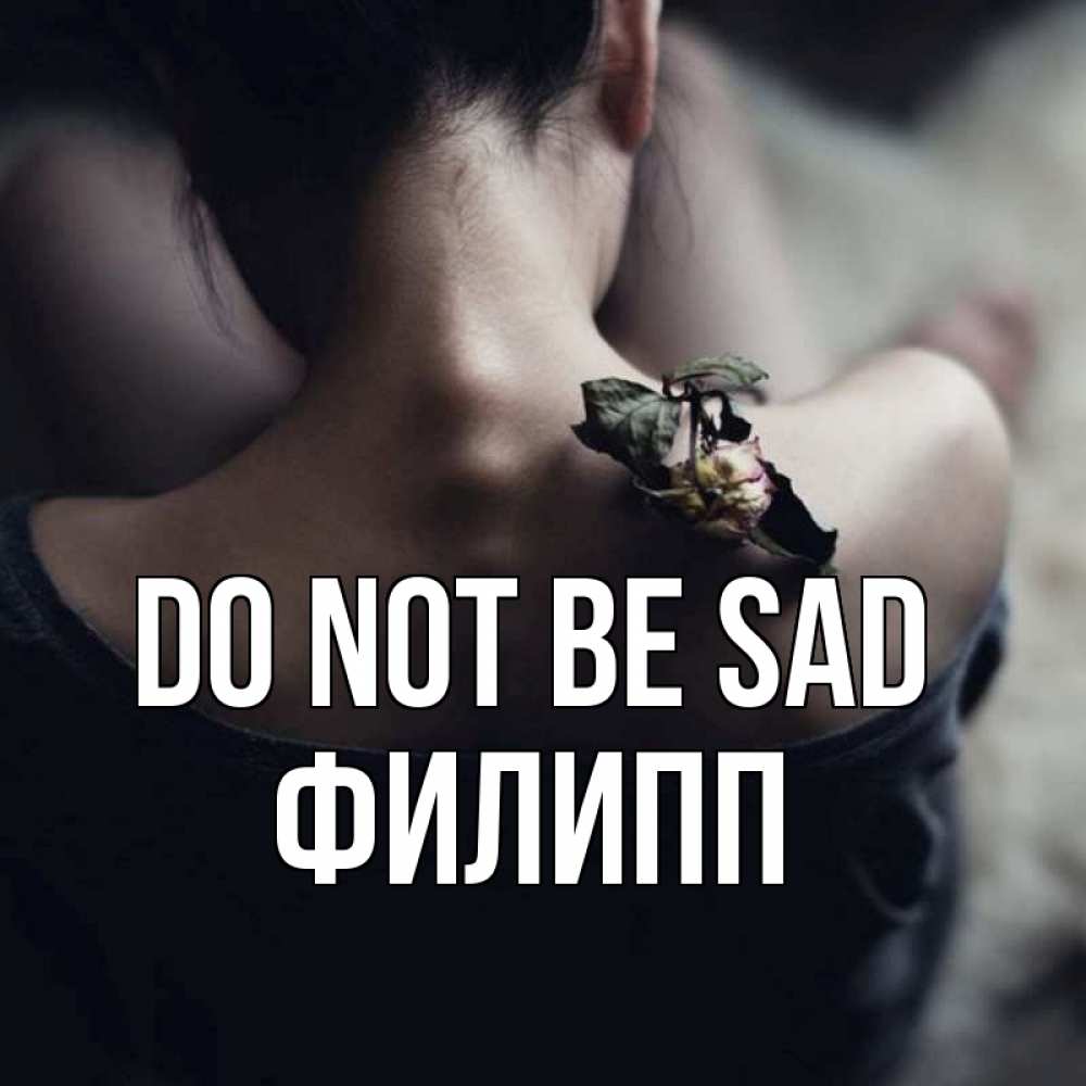Greetings card с именем, Филипп Do not be sad девушка со спины Greetings with text for free download 