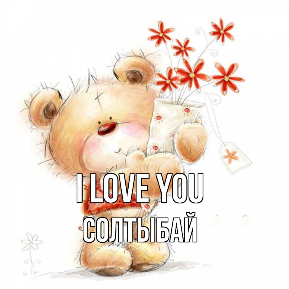 Greetings card с именем, СОЛТЫБАЙ I love you рисунок Greetings with text for free download 