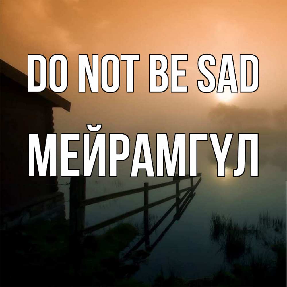Greetings card с именем, МЕЙРАМГҮЛ Do not be sad дом у озера Greetings with text for free download 
