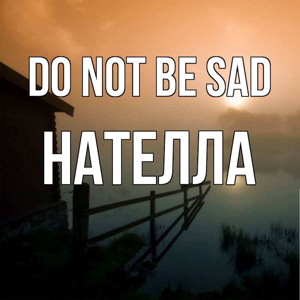 Greetings card с именем, Нателла Do not be sad дом у озера Greetings with text for free download 