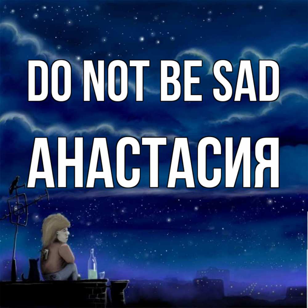Greetings card с именем, Анастасия Do not be sad город с крыши Greetings with text for free download 