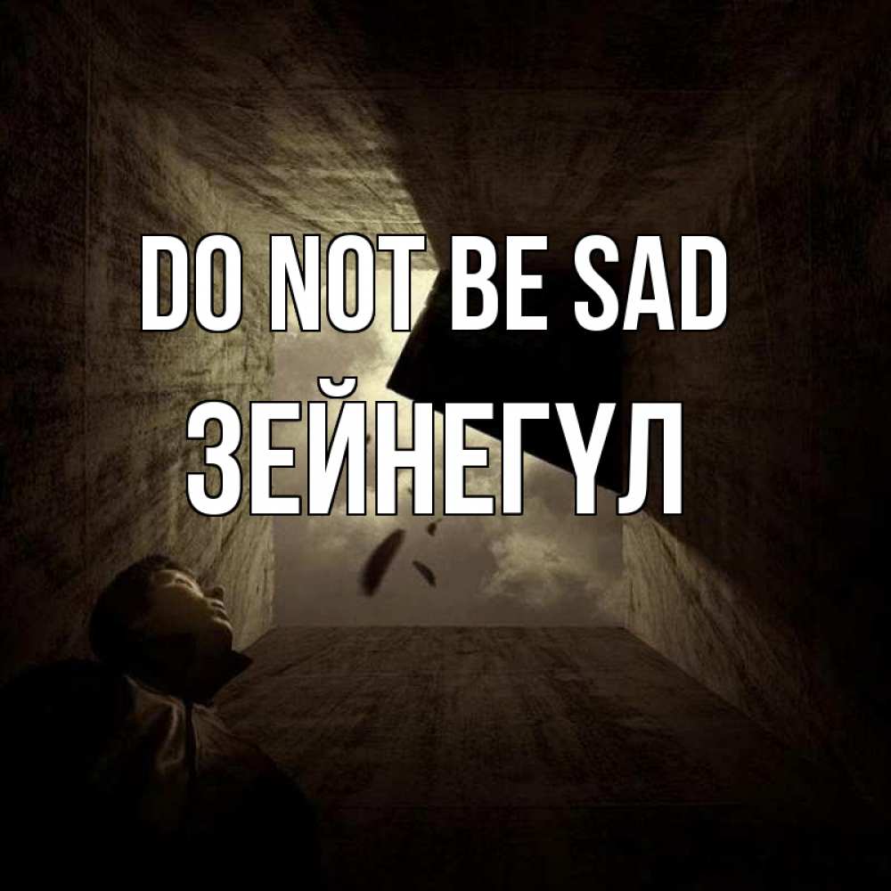 Greetings card с именем, ЗЕЙНЕГҮЛ Do not be sad жуть Greetings with text for free download 