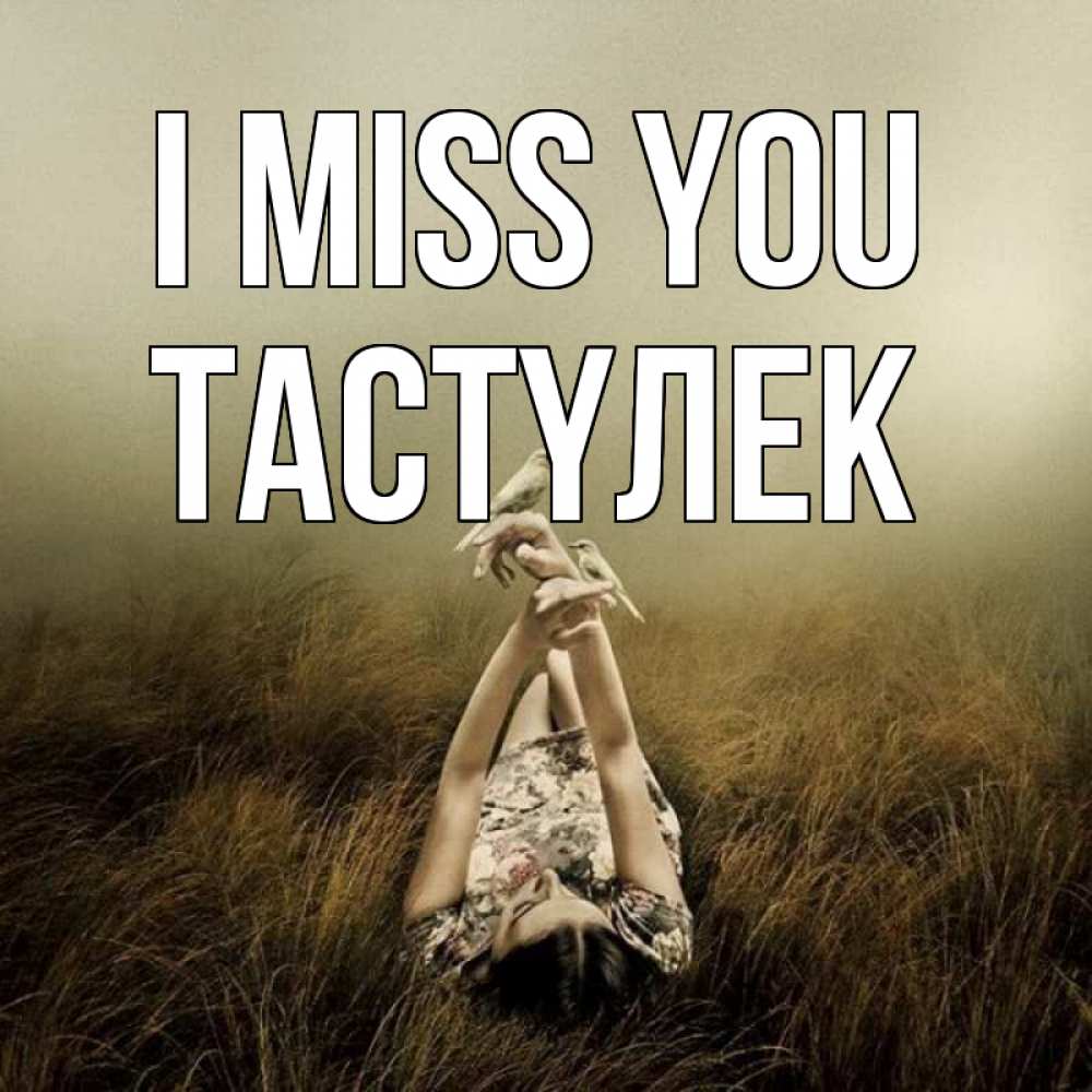 Greetings card с именем, ТАСТҮЛЕК I miss you девушка с голубями Greetings with text for free download 