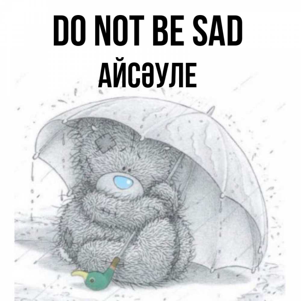 Greetings card с именем, АЙСӘУЛЕ Do not be sad спасите мишку Тедди Greetings with text for free download 