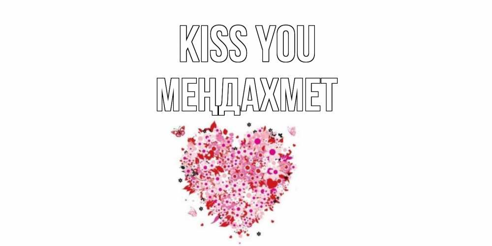 Greetings card с именем, МЕҢДАХМЕТ Kiss you сердце Greetings with text for free download 