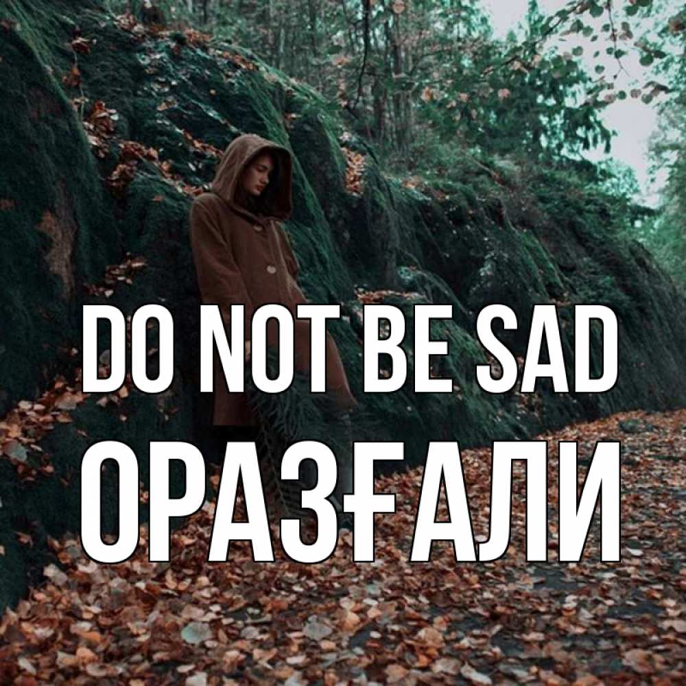 Greetings card с именем, ОРАЗҒАЛИ Do not be sad осенний лес Greetings with text for free download 