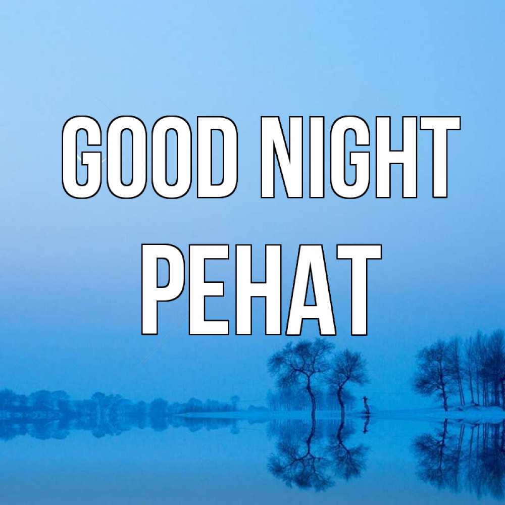 Greetings card с именем, РЕНАТ Good night весна Greetings with text for free download 