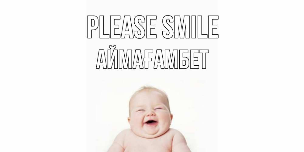 Greetings card с именем, Аймағамбет Please smile ребенок Greetings with text for free download 