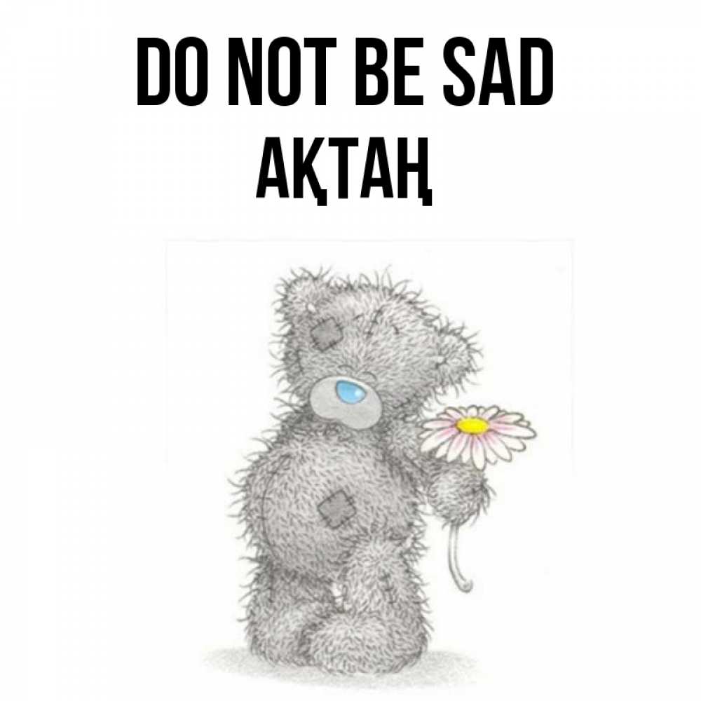 Greetings card с именем, Ақтаң Do not be sad Плюшевый медвежонок с заплатками Greetings with text for free download 