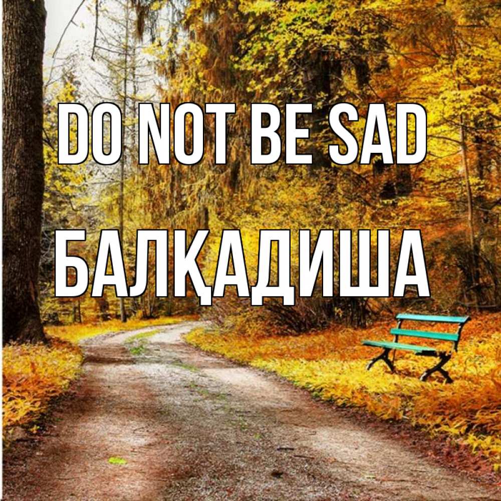 Greetings card с именем, БАЛҚАДИША Do not be sad зеленая лавочка Greetings with text for free download 