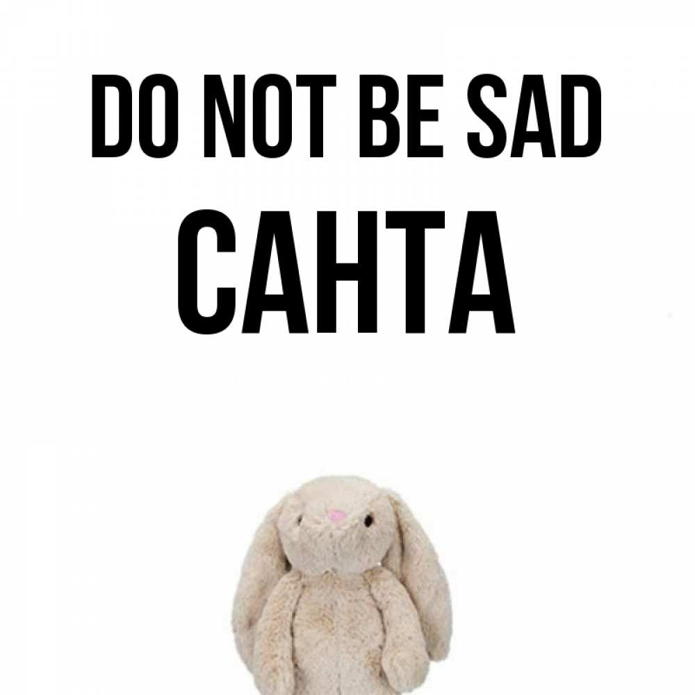 Greetings card с именем, Санта Do not be sad детская игрушка зайчика Greetings with text for free download 