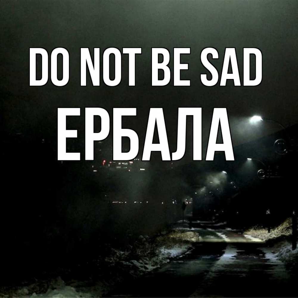 Greetings card с именем, Ербала Do not be sad фонари Greetings with text for free download 