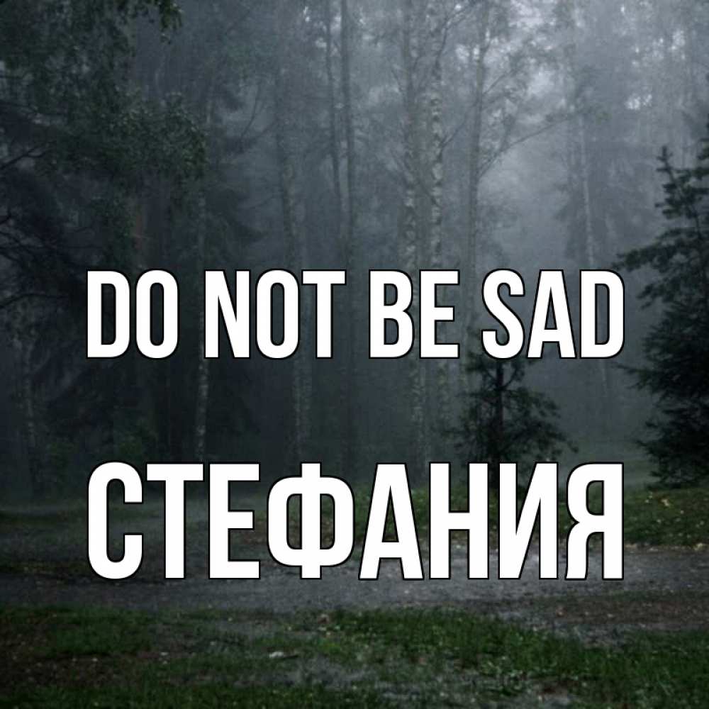 Greetings card с именем, Стефания Do not be sad осень Greetings with text for free download 